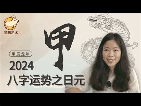 甲木女2024|2024甲辰年（24.2.4—25.2.2）甲木指南